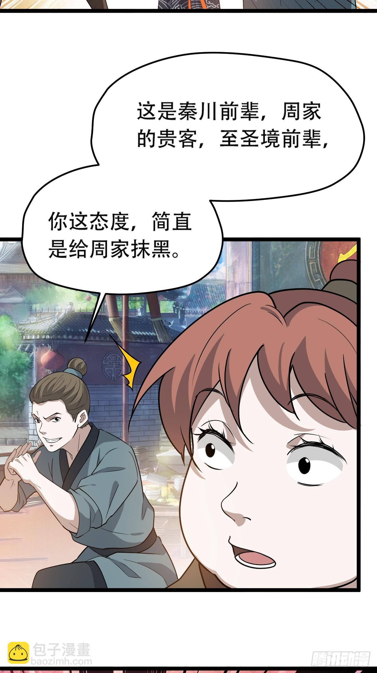 第八十六话：何为道-第89话