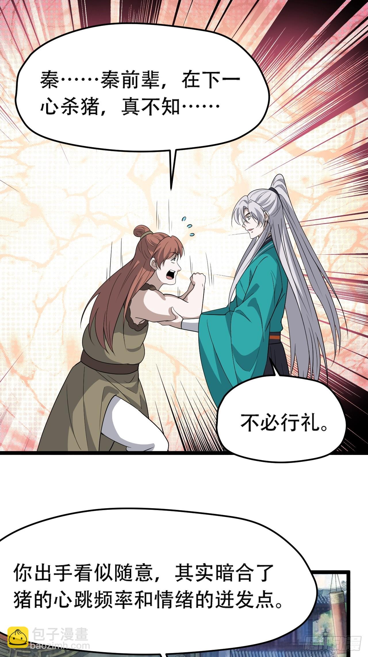 第八十六话：何为道-第89话