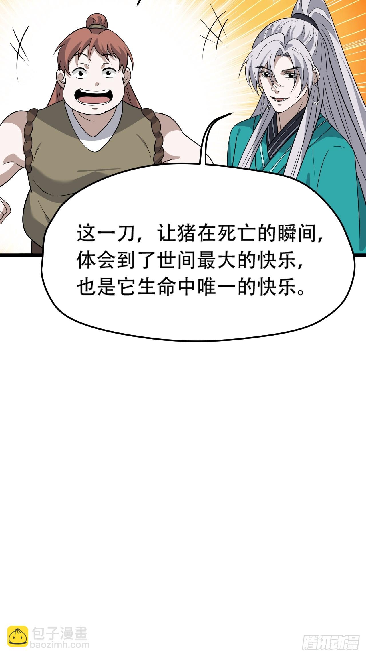 第八十六话：何为道-第89话