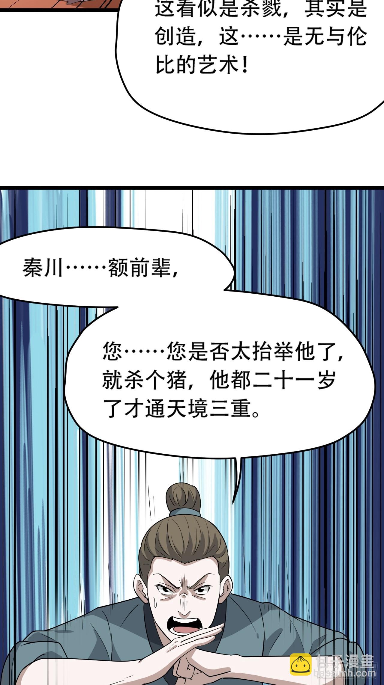 第八十六话：何为道-第89话