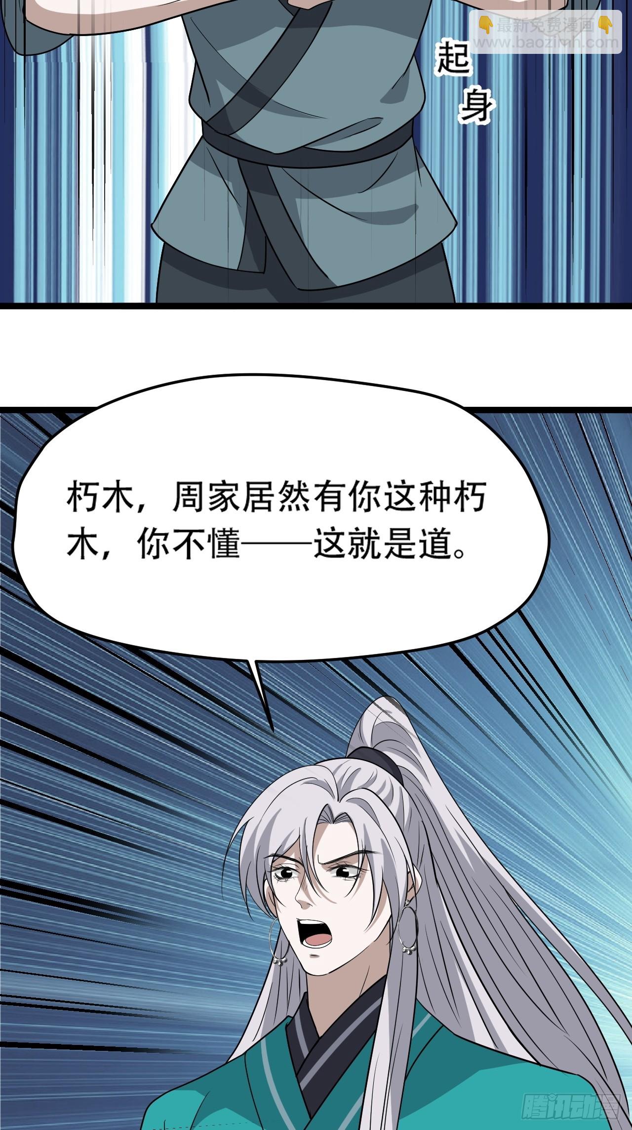 第八十六话：何为道-第89话