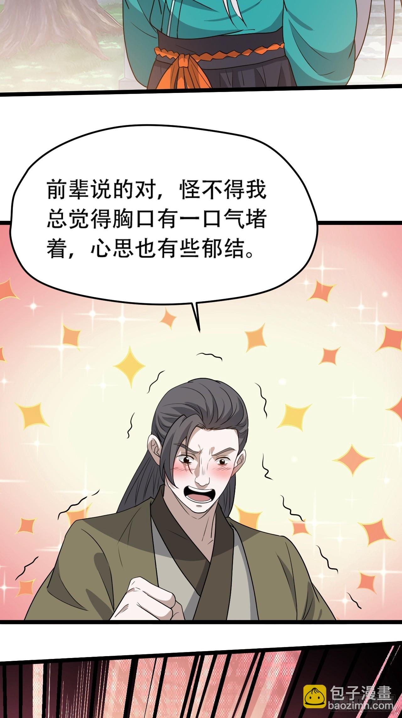 第八十六话：何为道-第89话