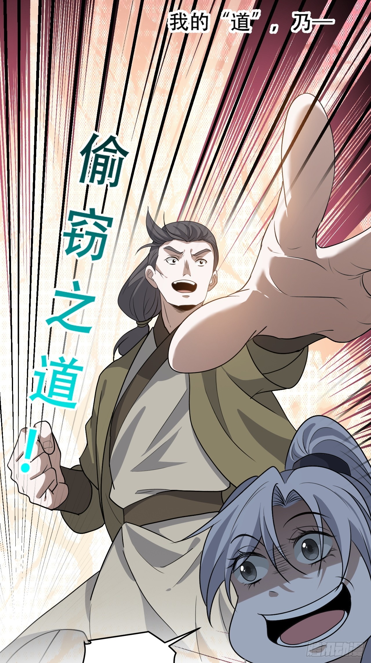 第八十六话：何为道-第89话