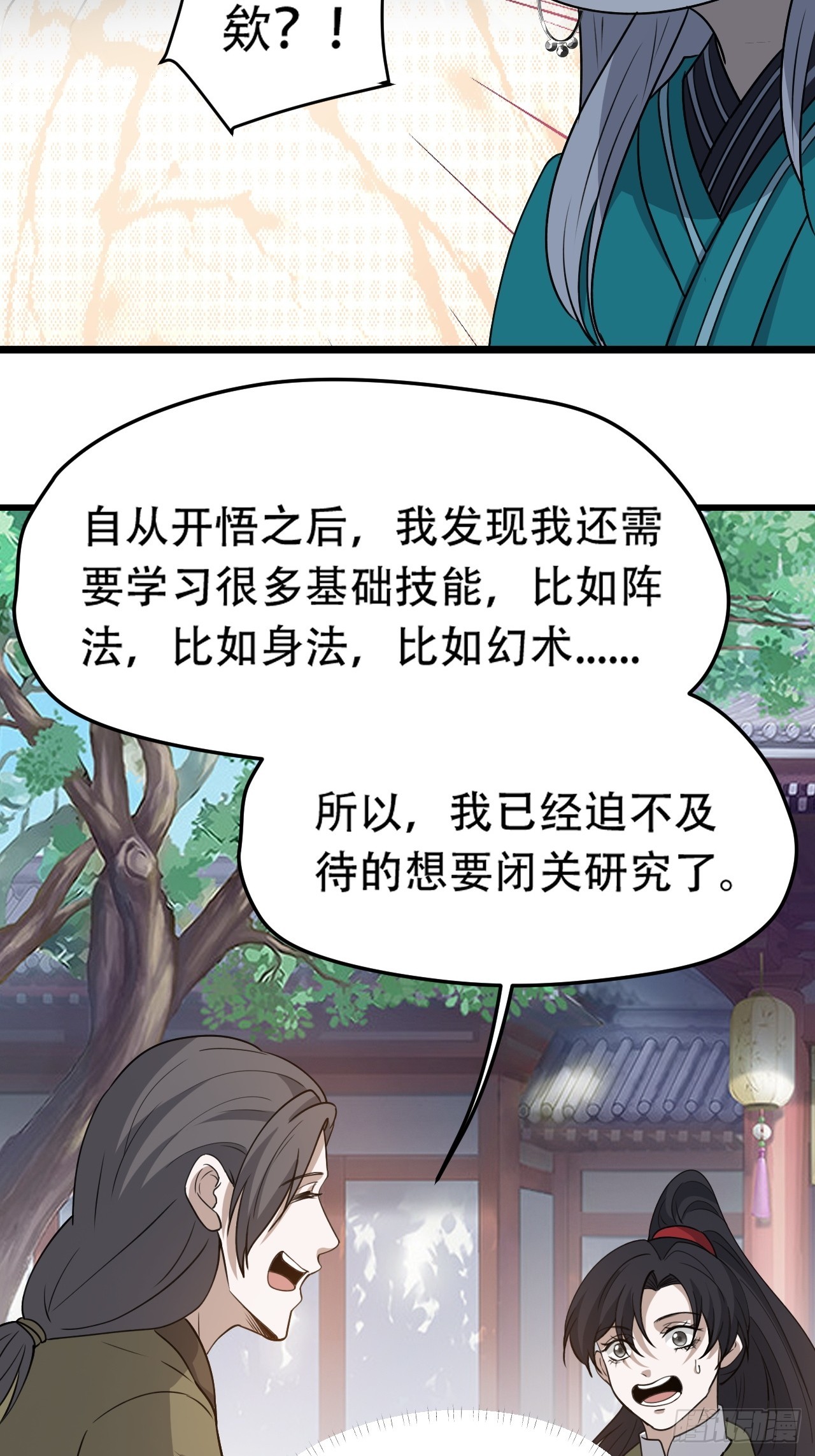 第八十六话：何为道-第89话