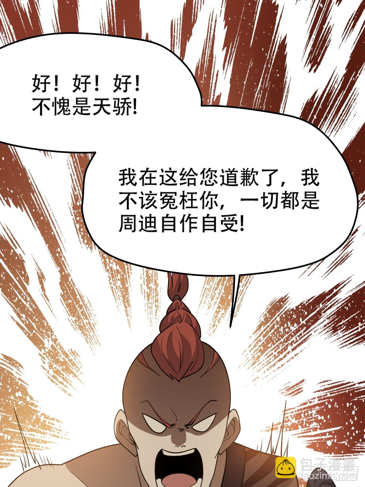 第八十八话：打侍女-第91话