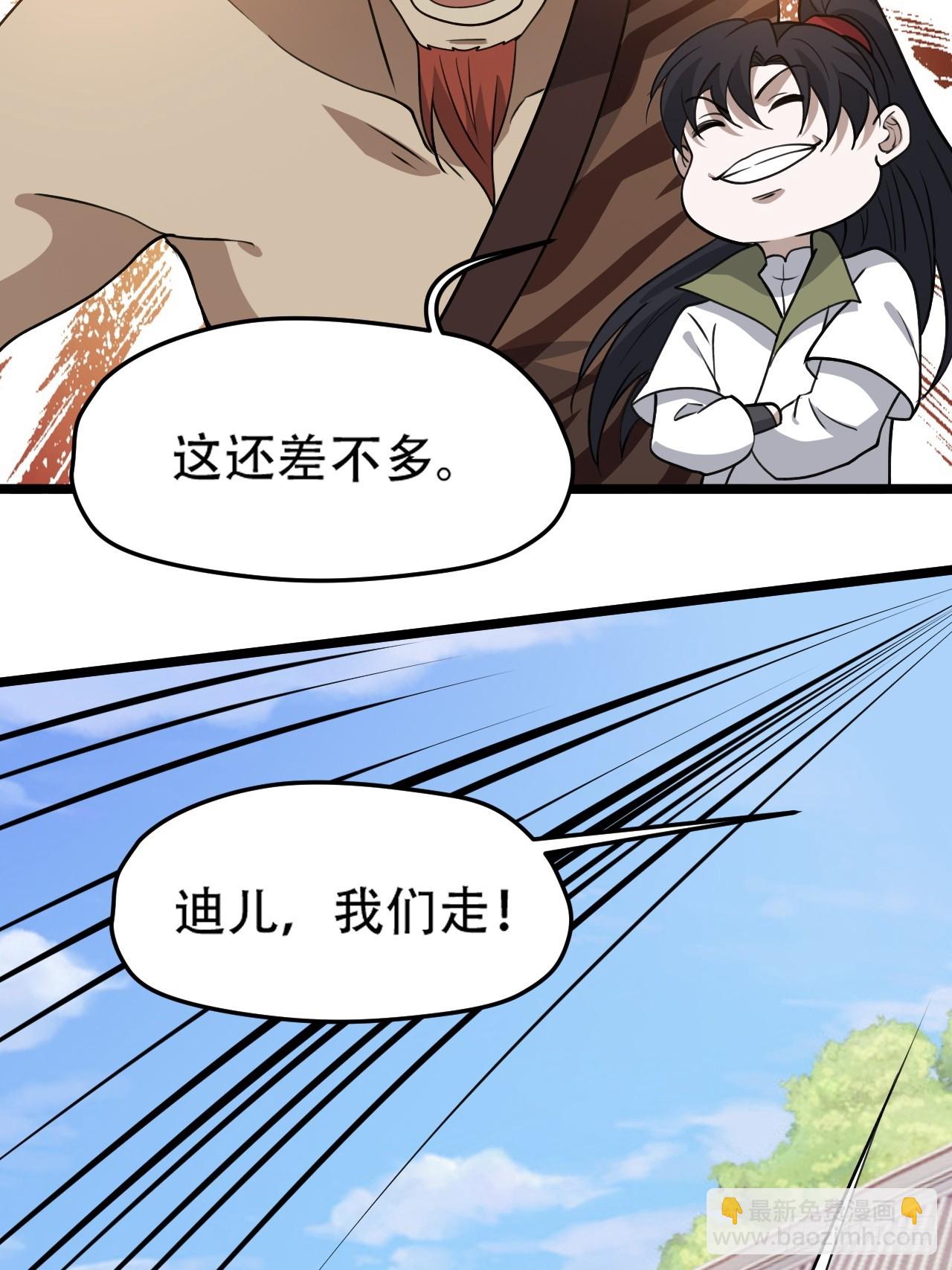 第八十八话：打侍女-第91话