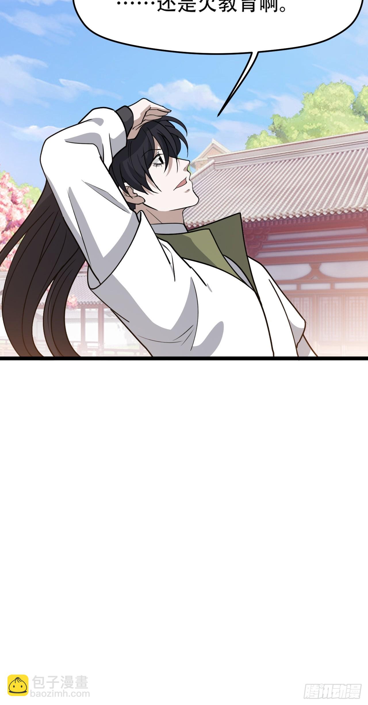 第八十八话：打侍女-第91话