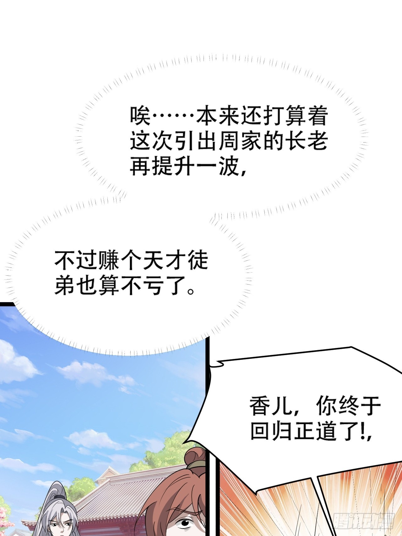 第八十八话：打侍女-第91话