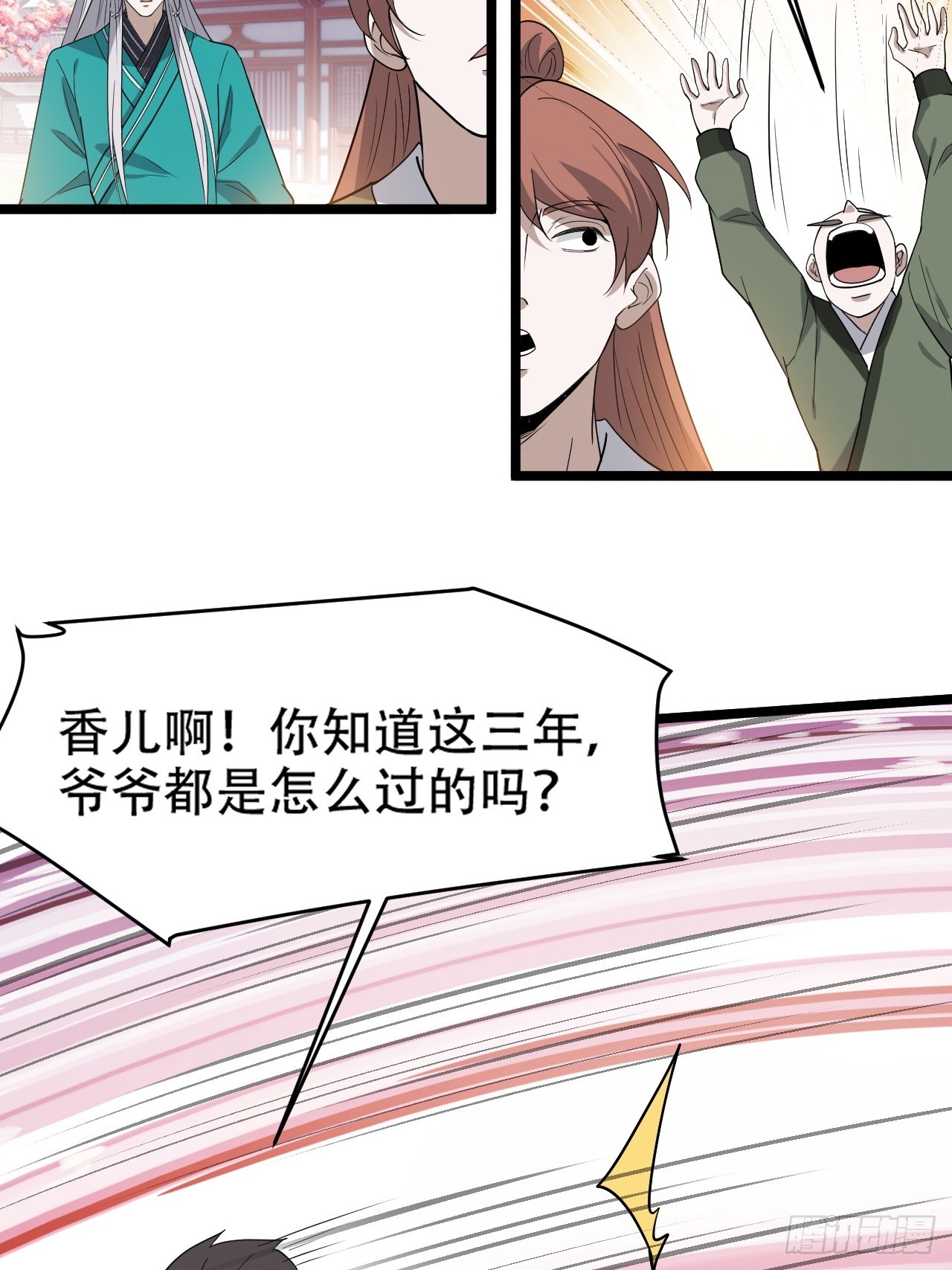 第八十八话：打侍女-第91话