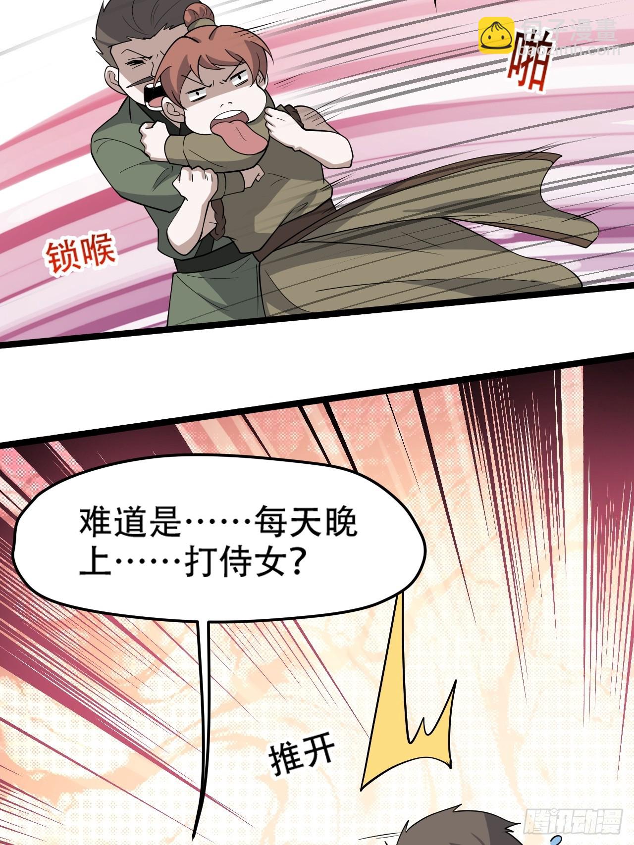第八十八话：打侍女-第91话