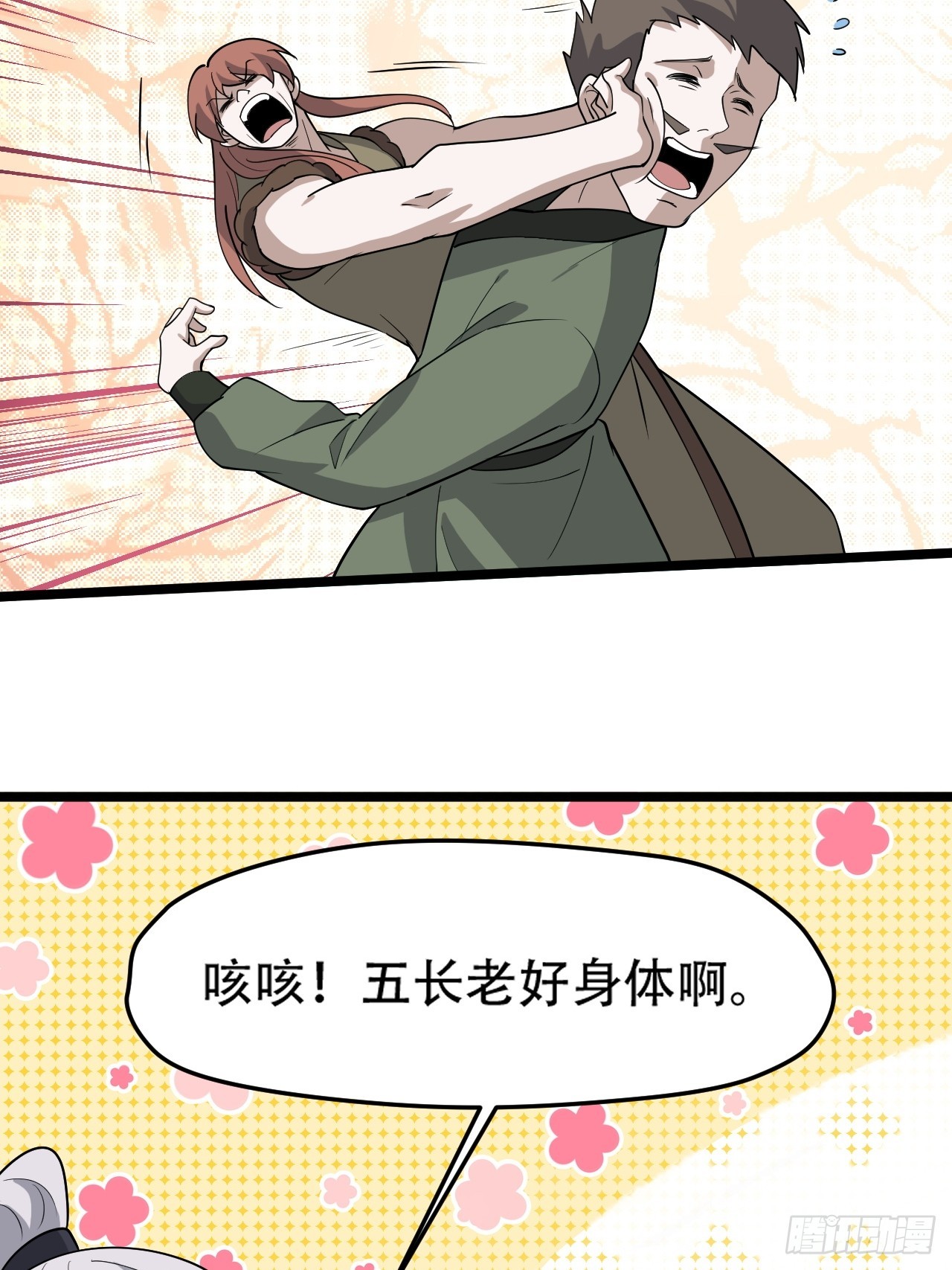 第八十八话：打侍女-第91话
