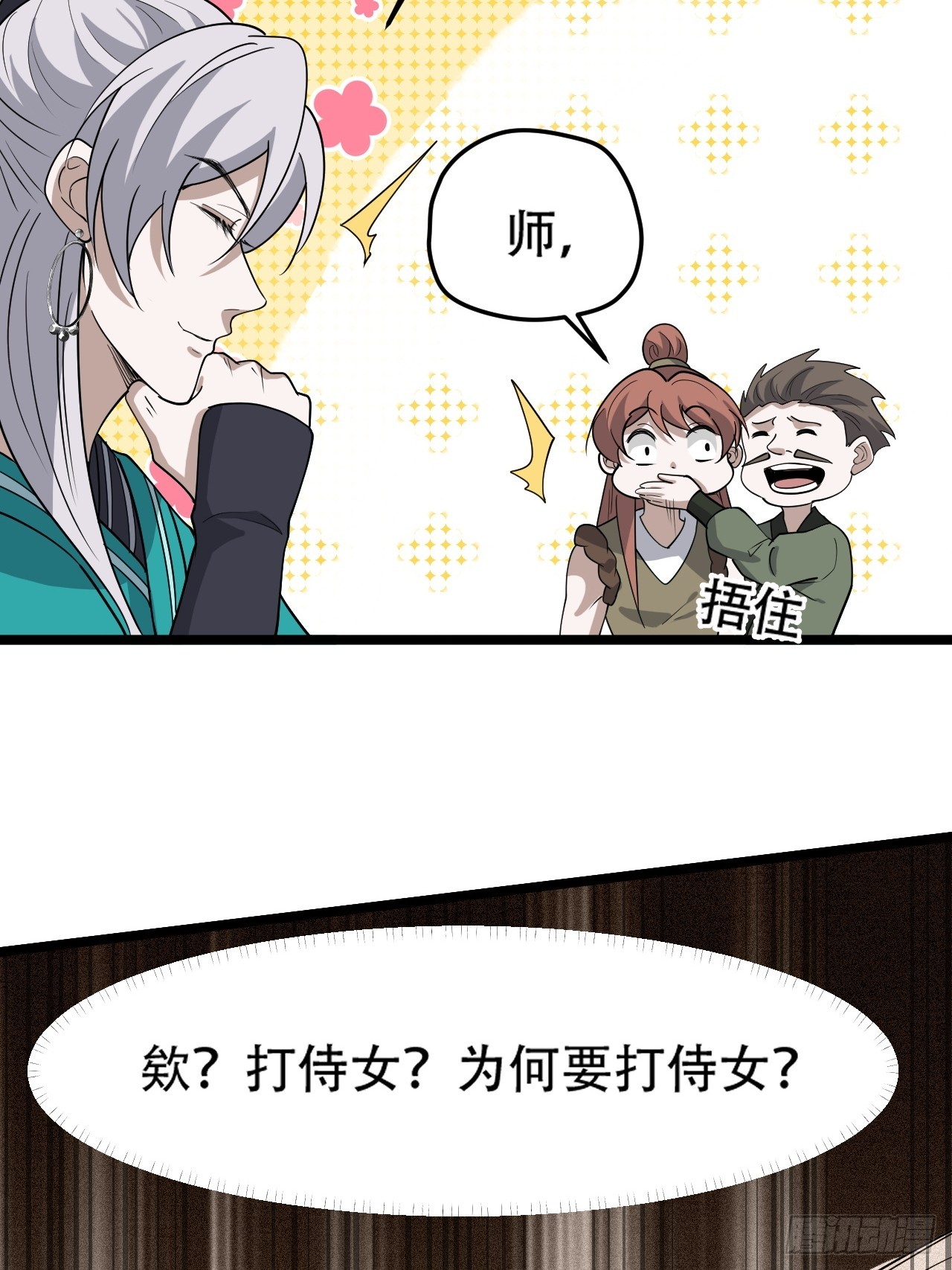 第八十八话：打侍女-第91话