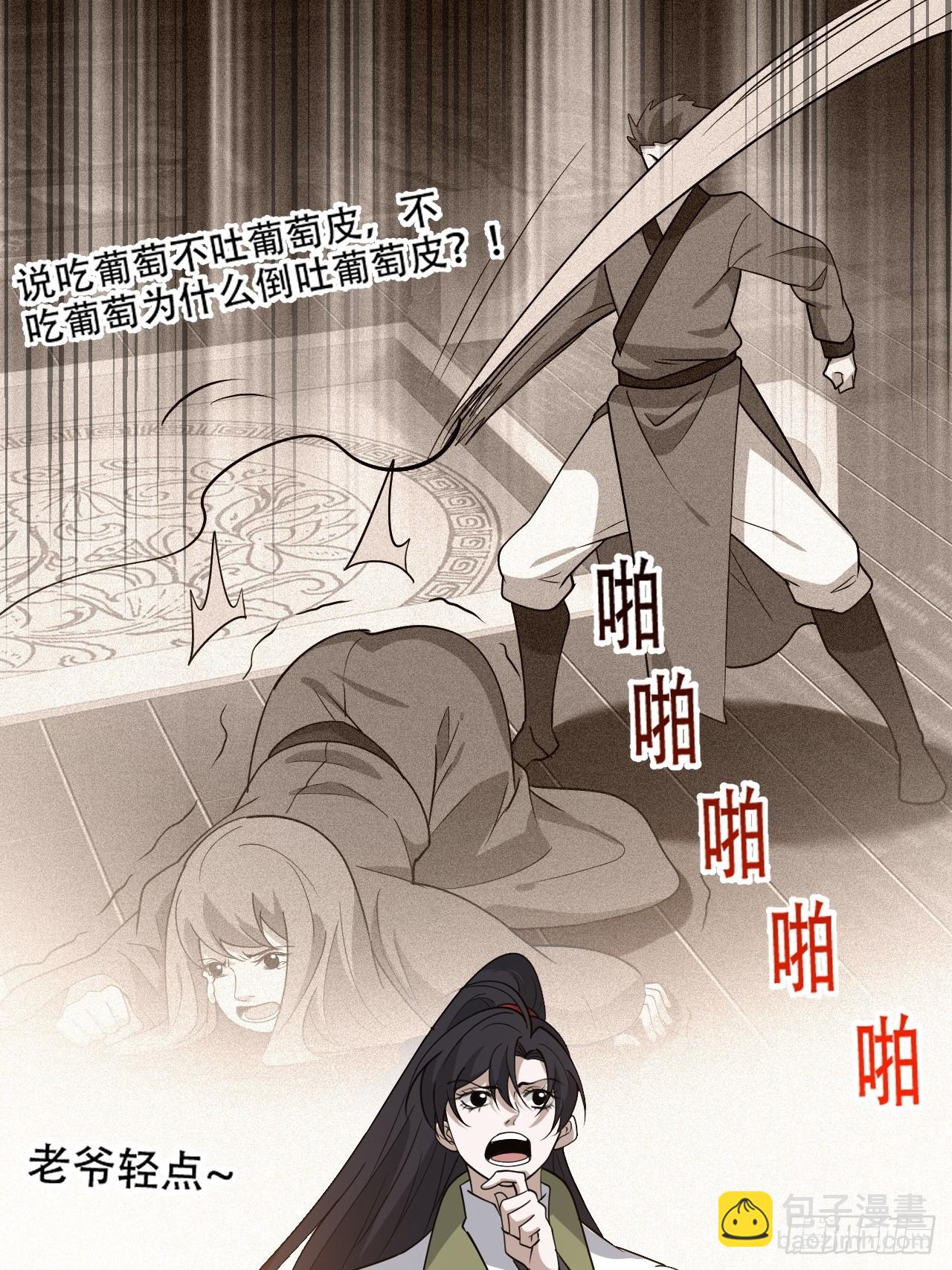 第八十八话：打侍女-第91话