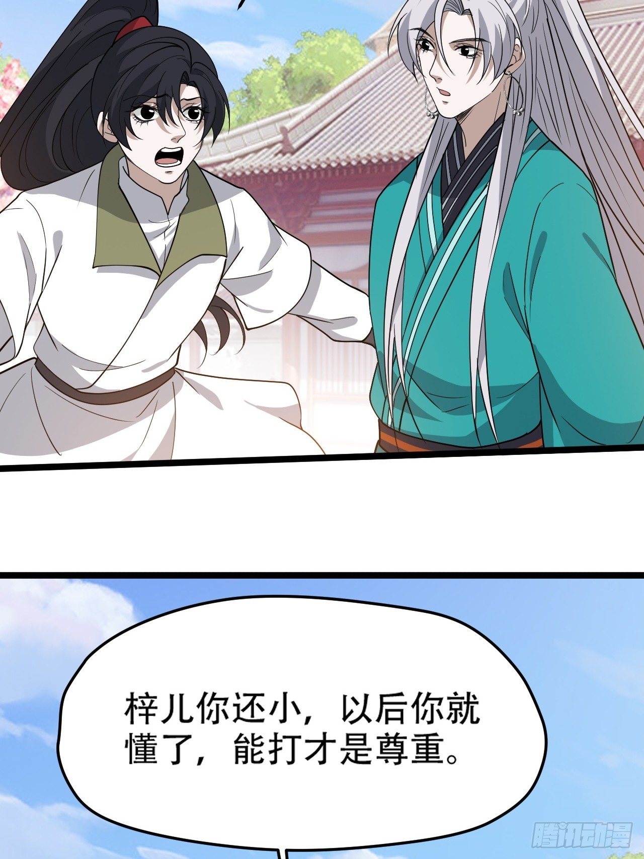 第八十八话：打侍女-第91话