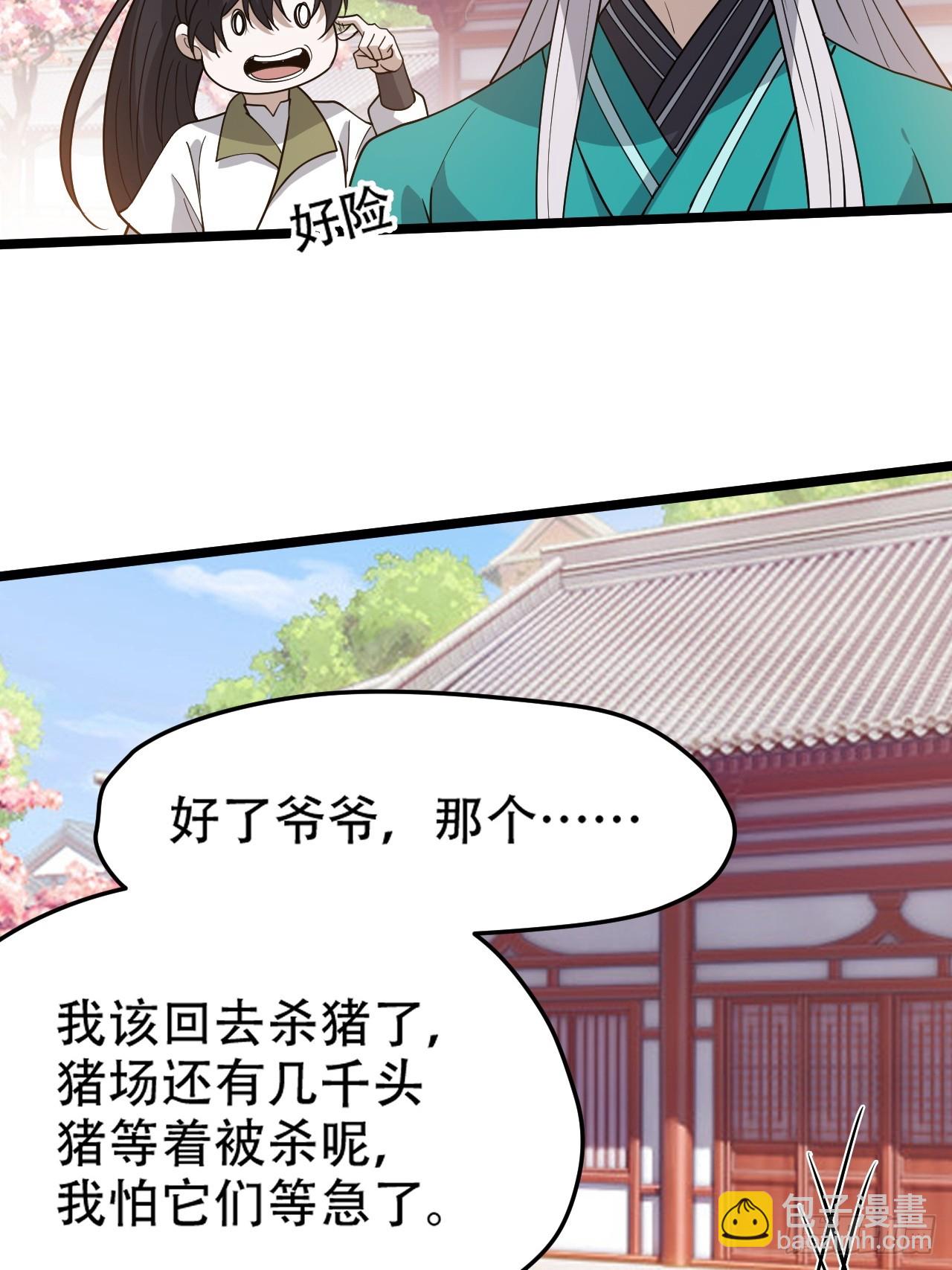 第八十八话：打侍女-第91话