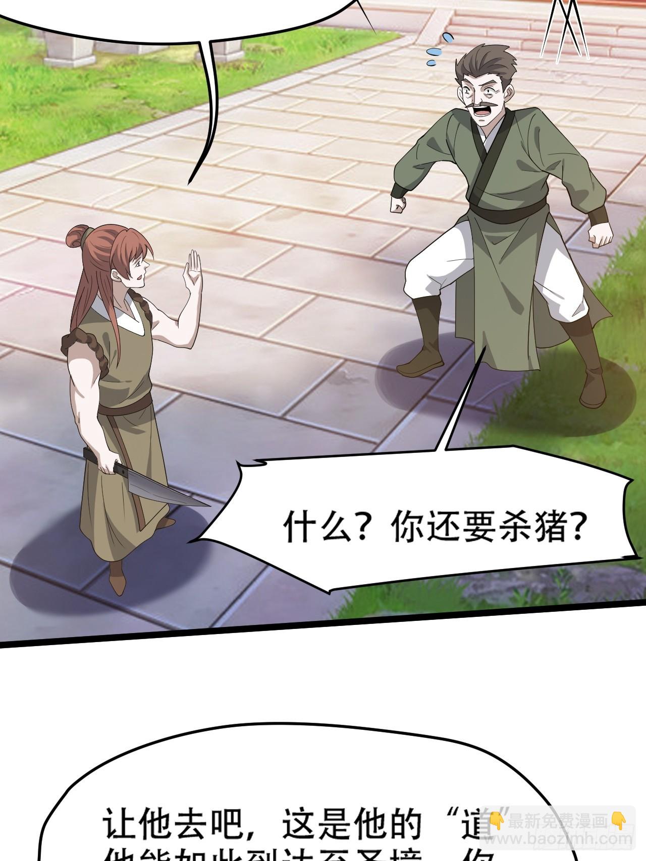 第八十八话：打侍女-第91话