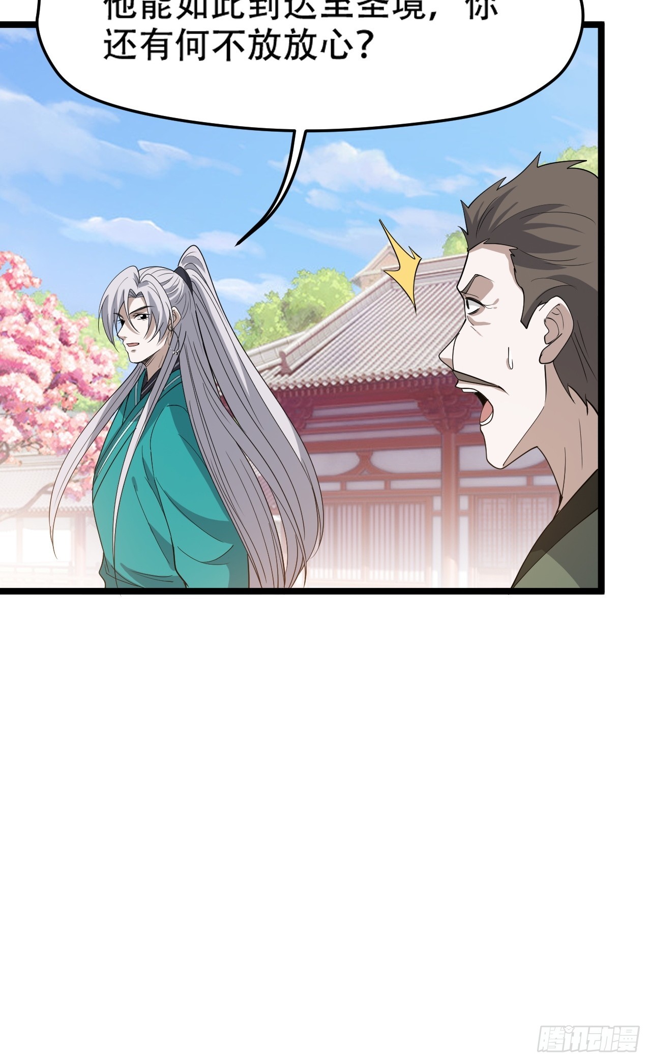第八十八话：打侍女-第91话