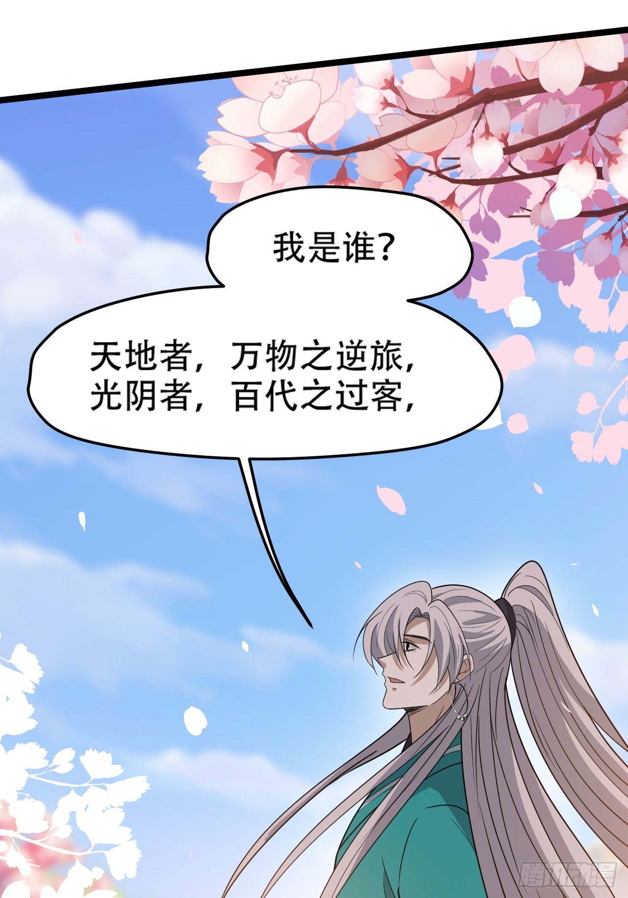 第八十八话：打侍女-第91话