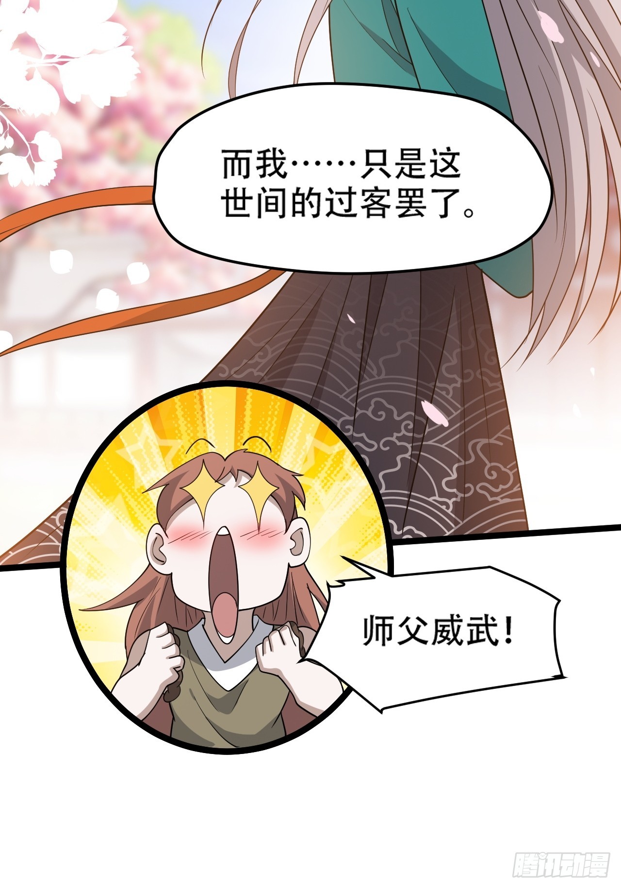 第八十八话：打侍女-第91话
