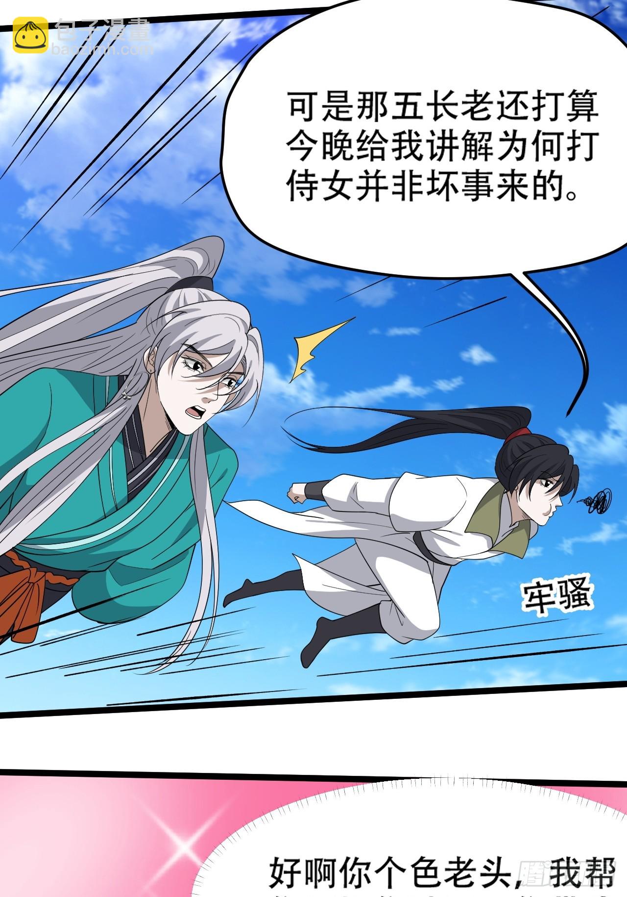 第八十八话：打侍女-第91话