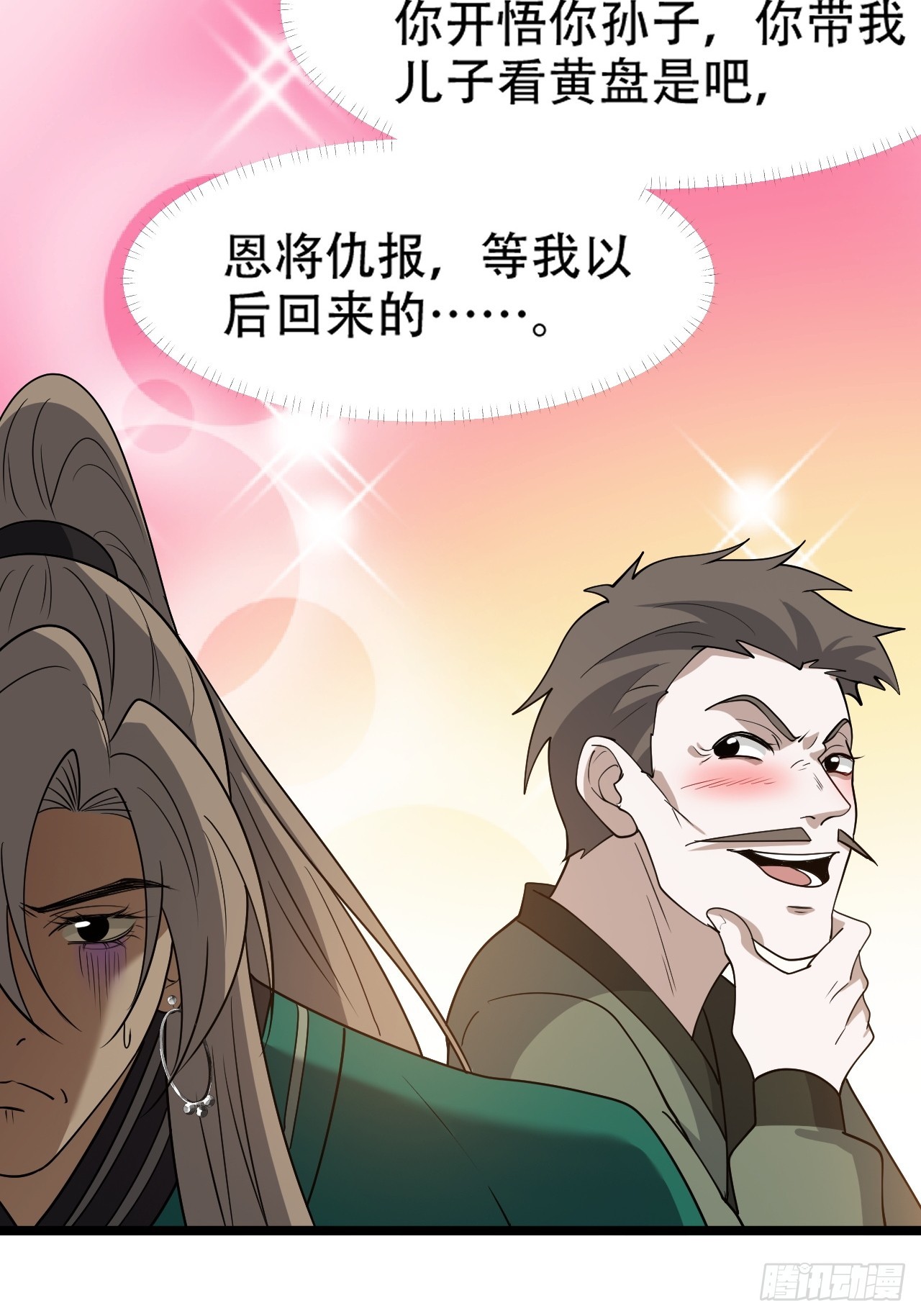 第八十八话：打侍女-第91话