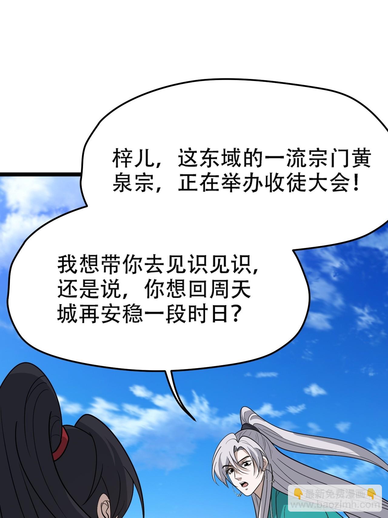 第八十八话：打侍女-第91话