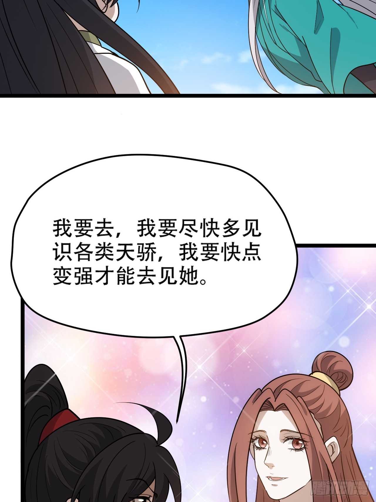 第八十八话：打侍女-第91话