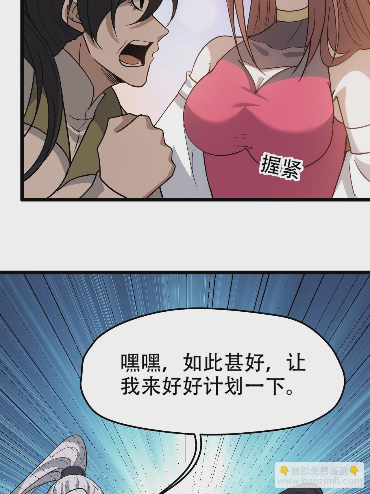 第八十八话：打侍女-第91话