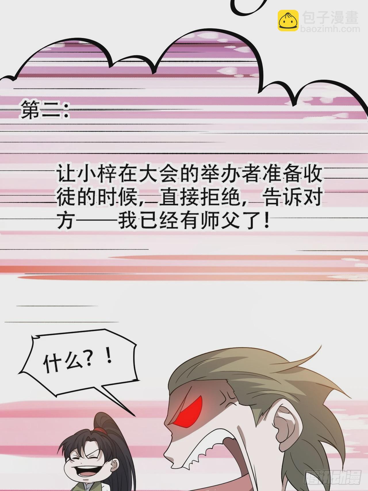 第八十八话：打侍女-第91话