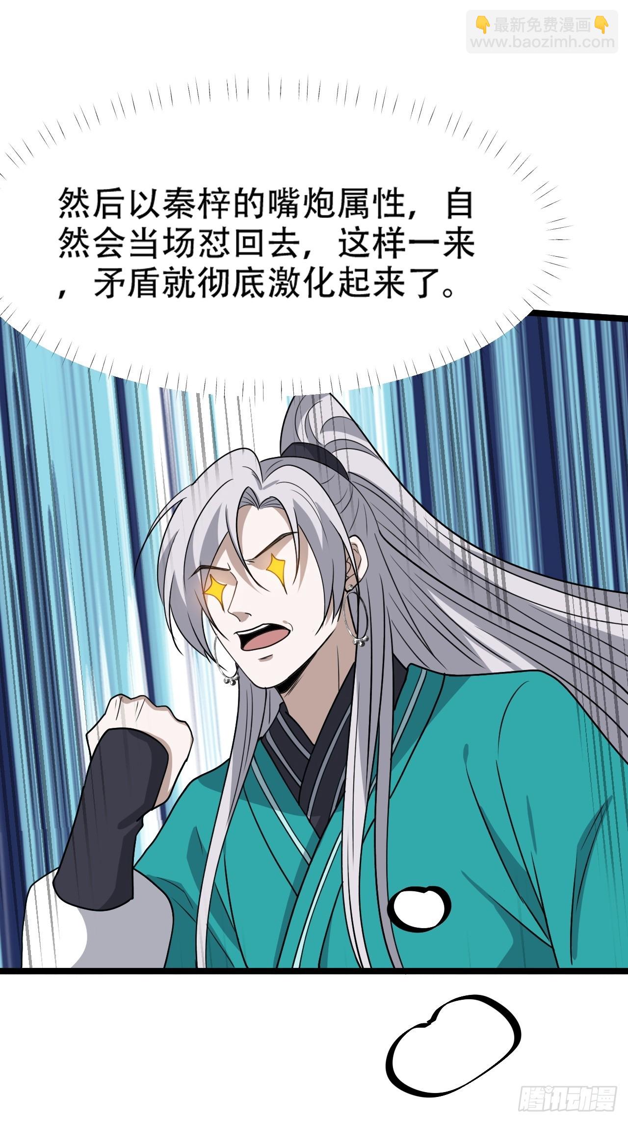 第八十八话：打侍女-第91话