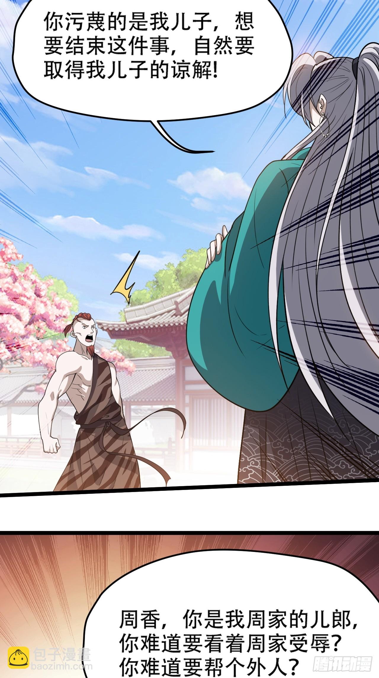 第八十八话：打侍女-第91话