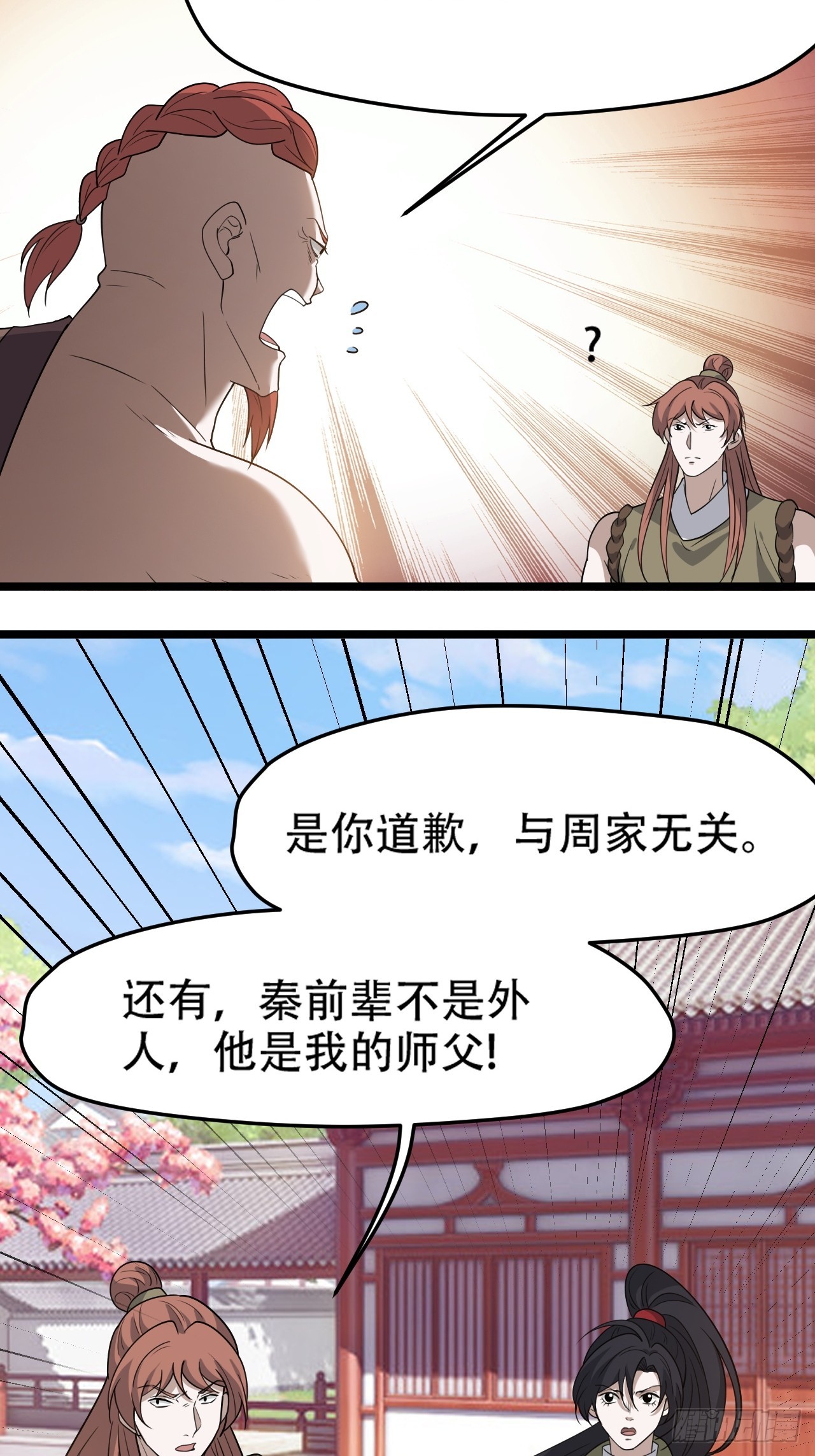 第八十八话：打侍女-第91话