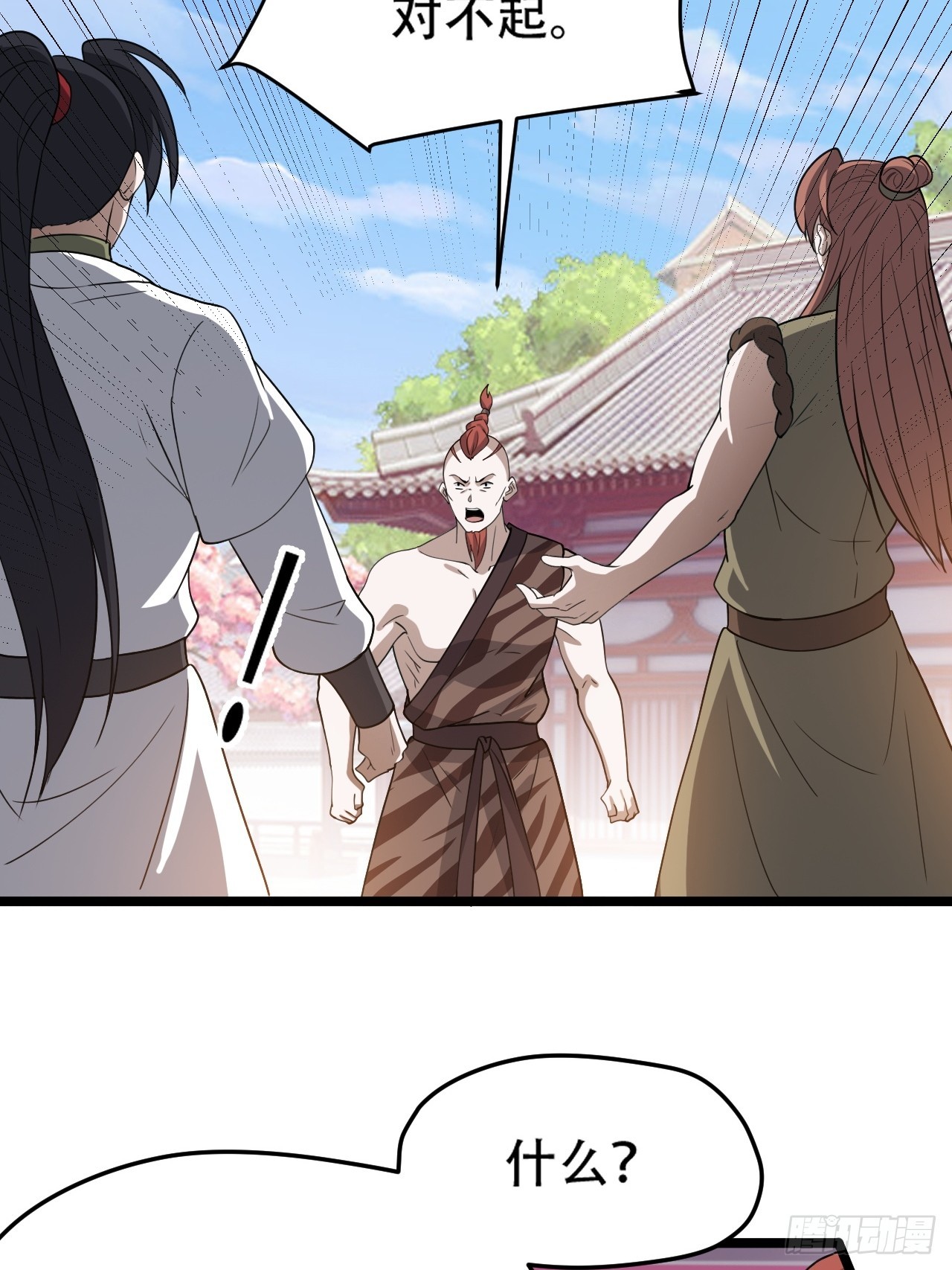 第八十八话：打侍女-第91话