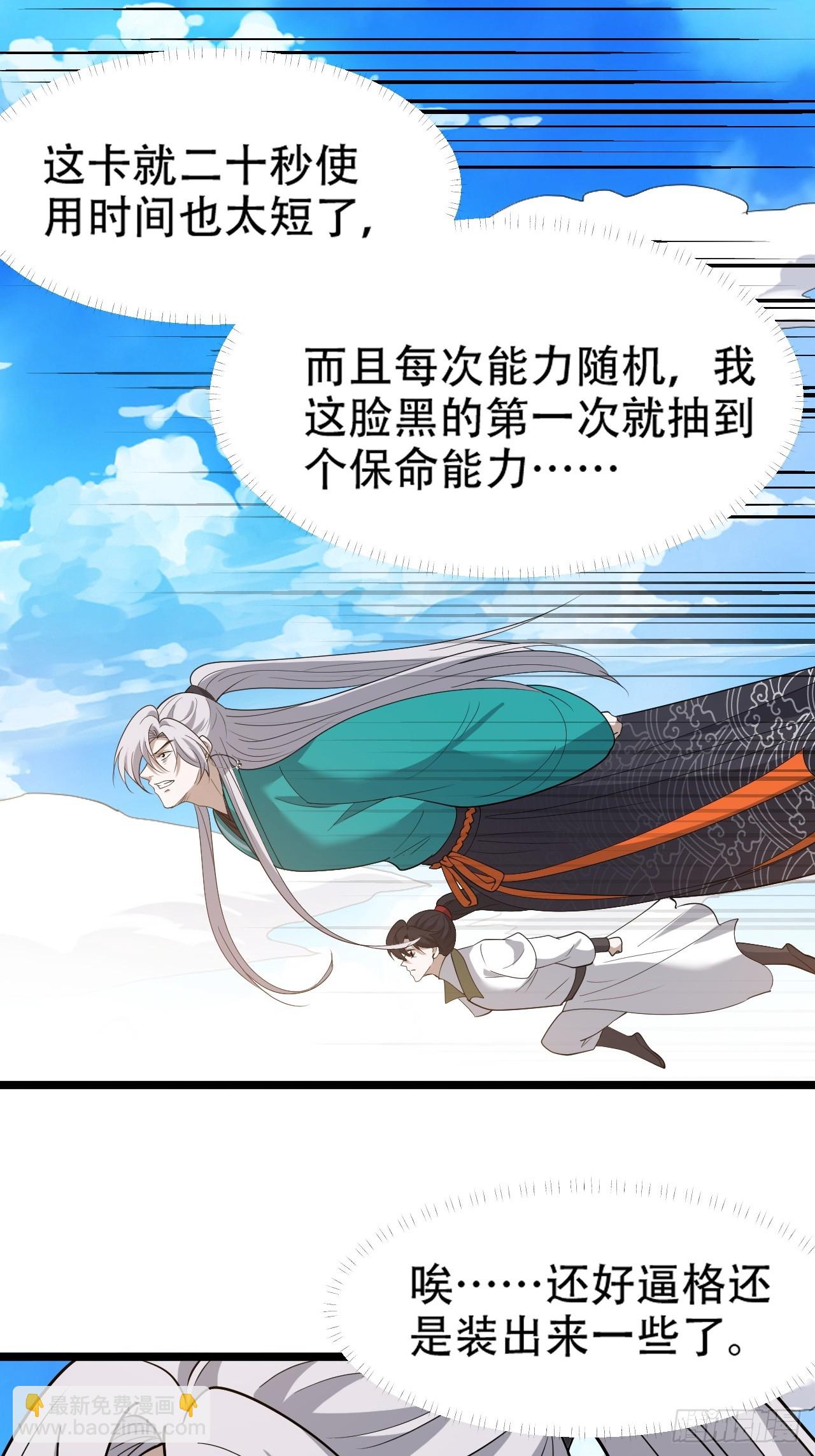 第九十话：系统任务-第93话