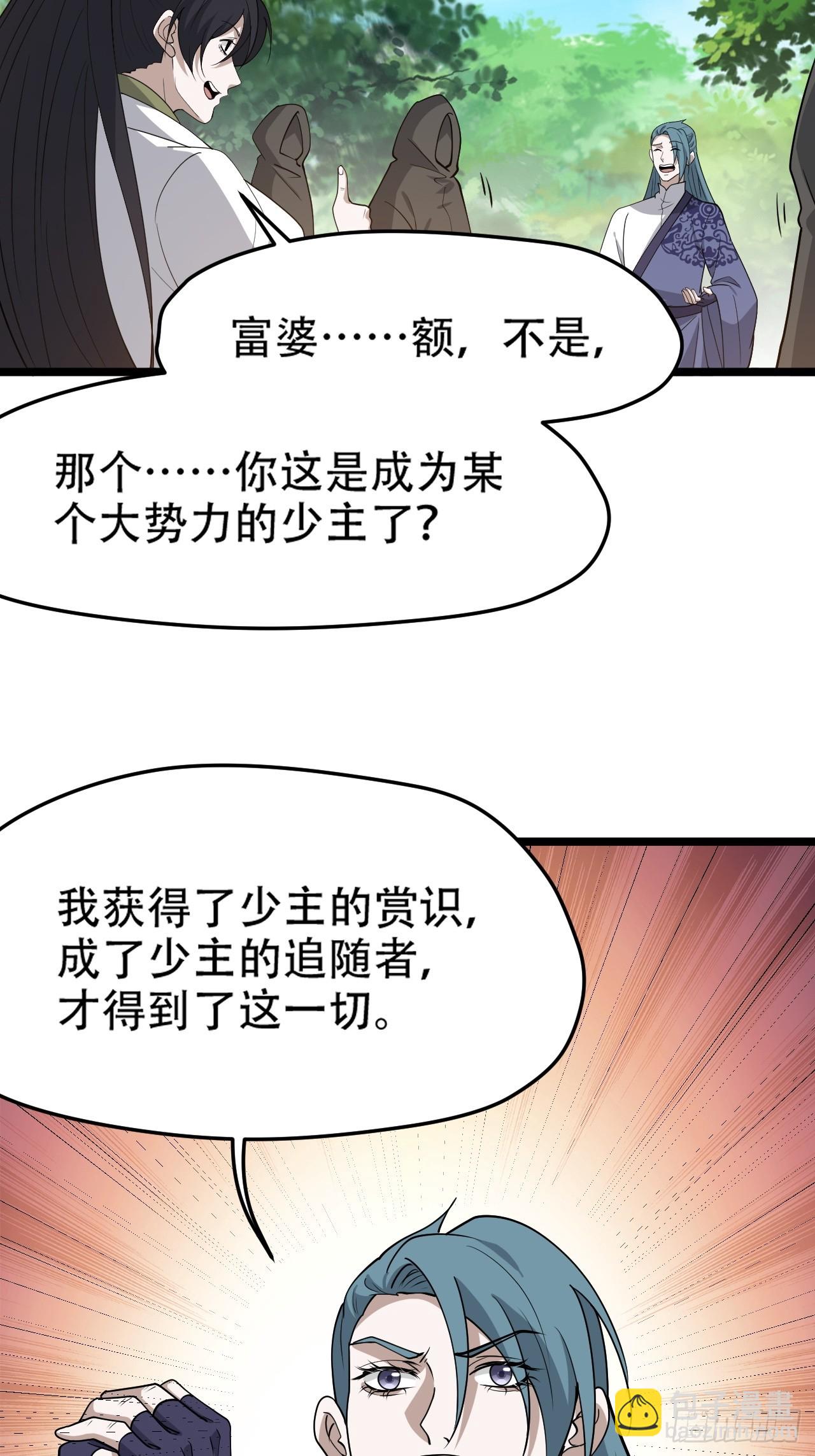 第九十话：系统任务-第93话