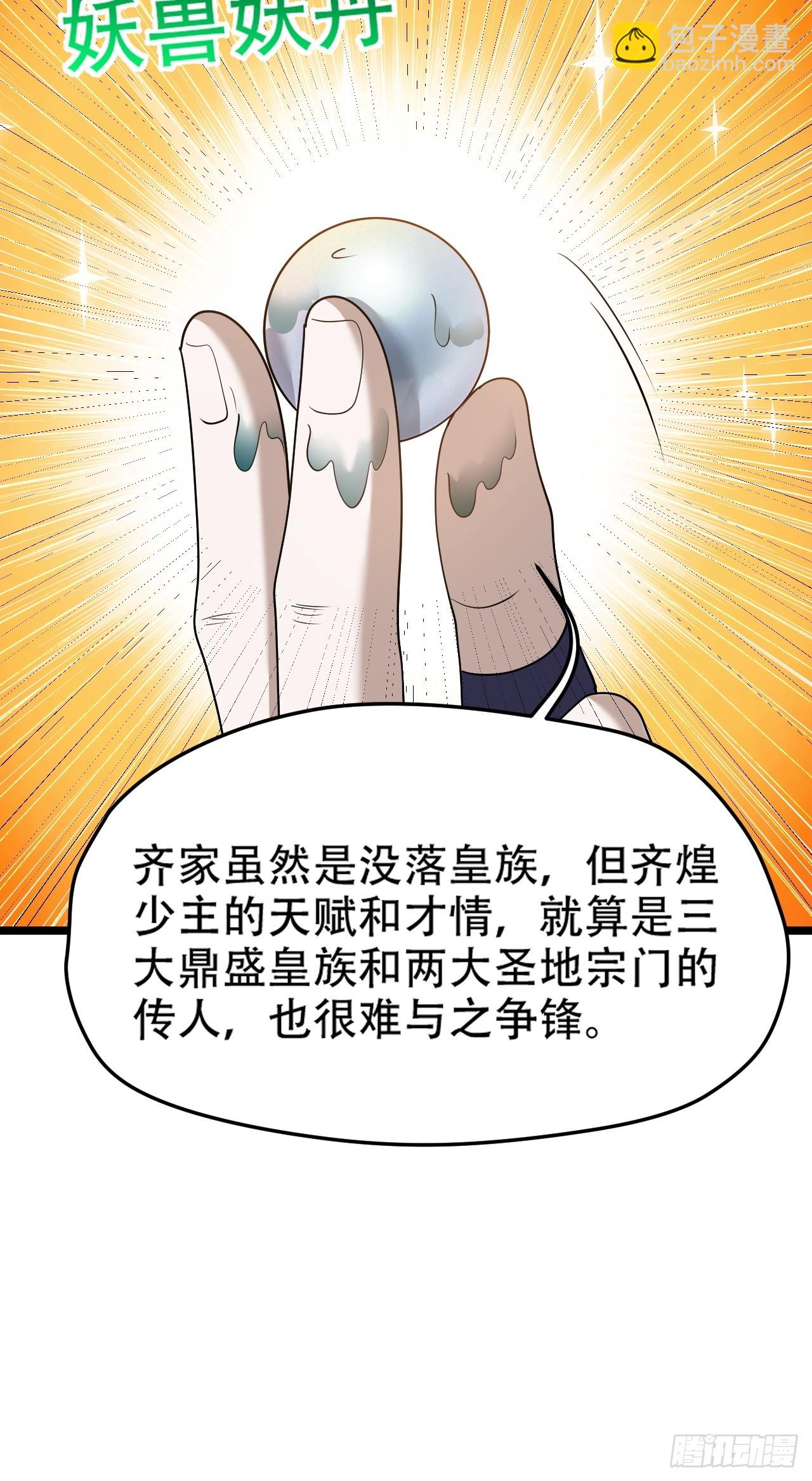 第九十话：系统任务-第93话