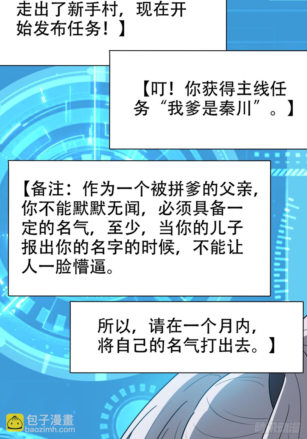 第九十话：系统任务-第93话