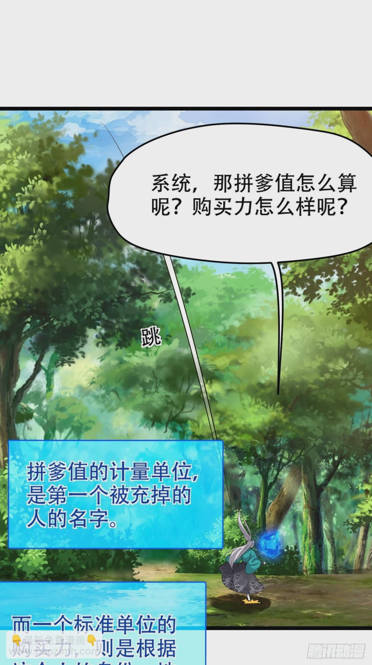 第九十二话：拼爹值-第95话