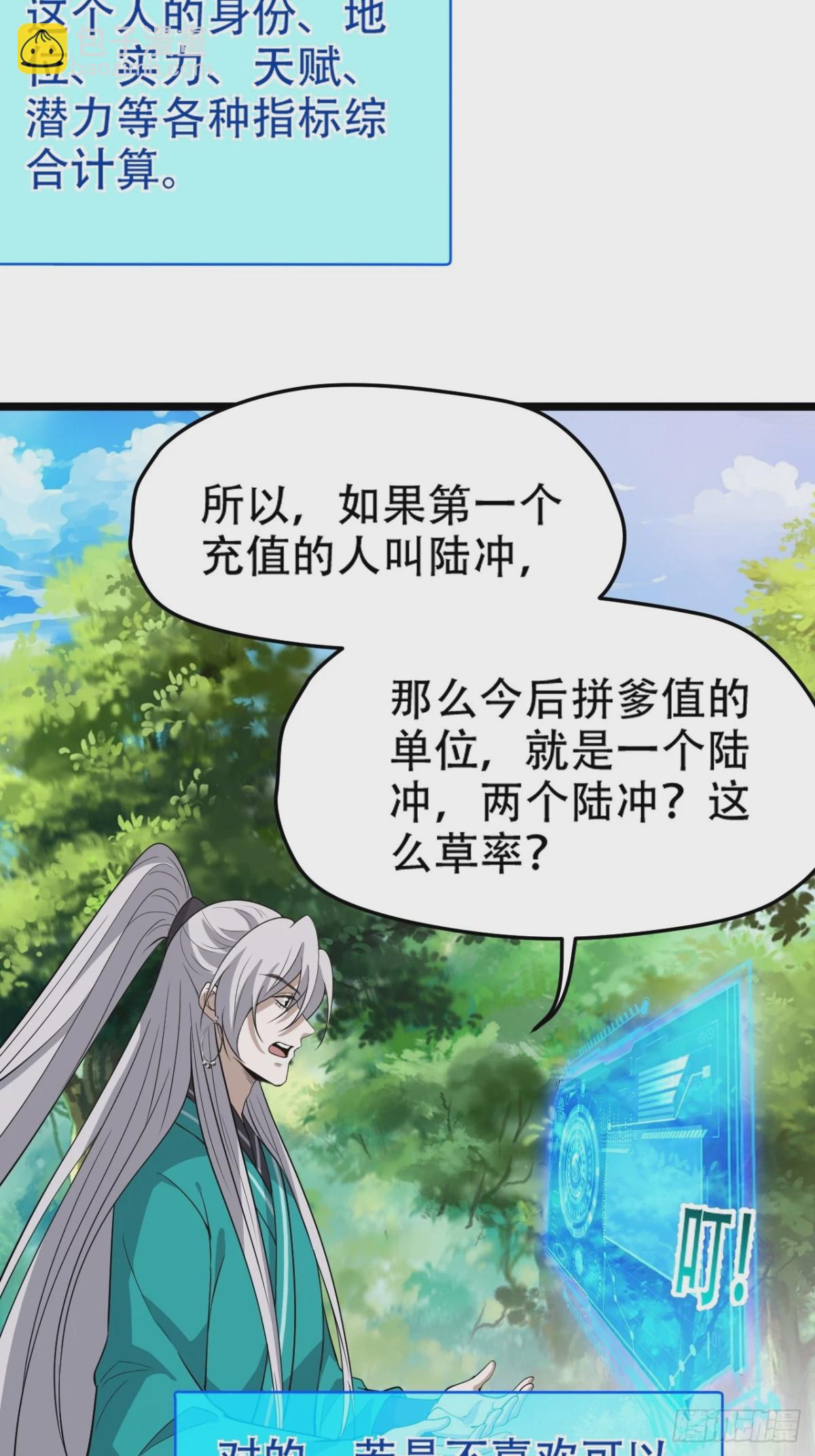 第九十二话：拼爹值-第95话