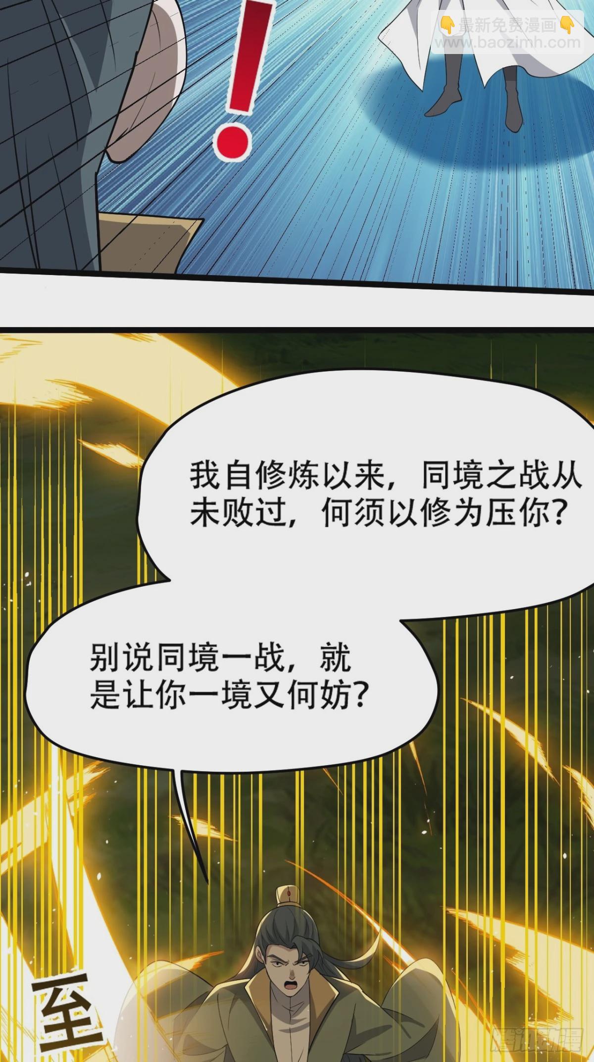 第九十二话：拼爹值-第95话
