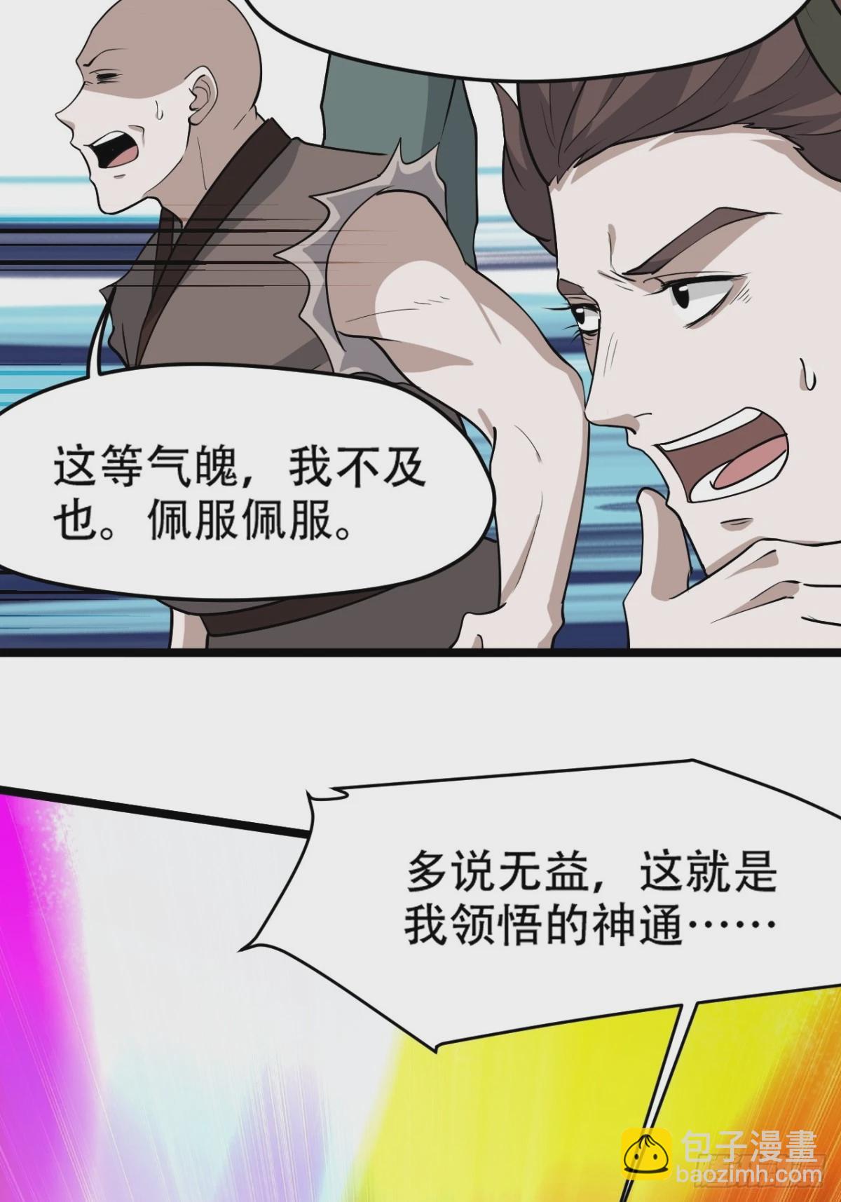 第九十二话：拼爹值-第95话