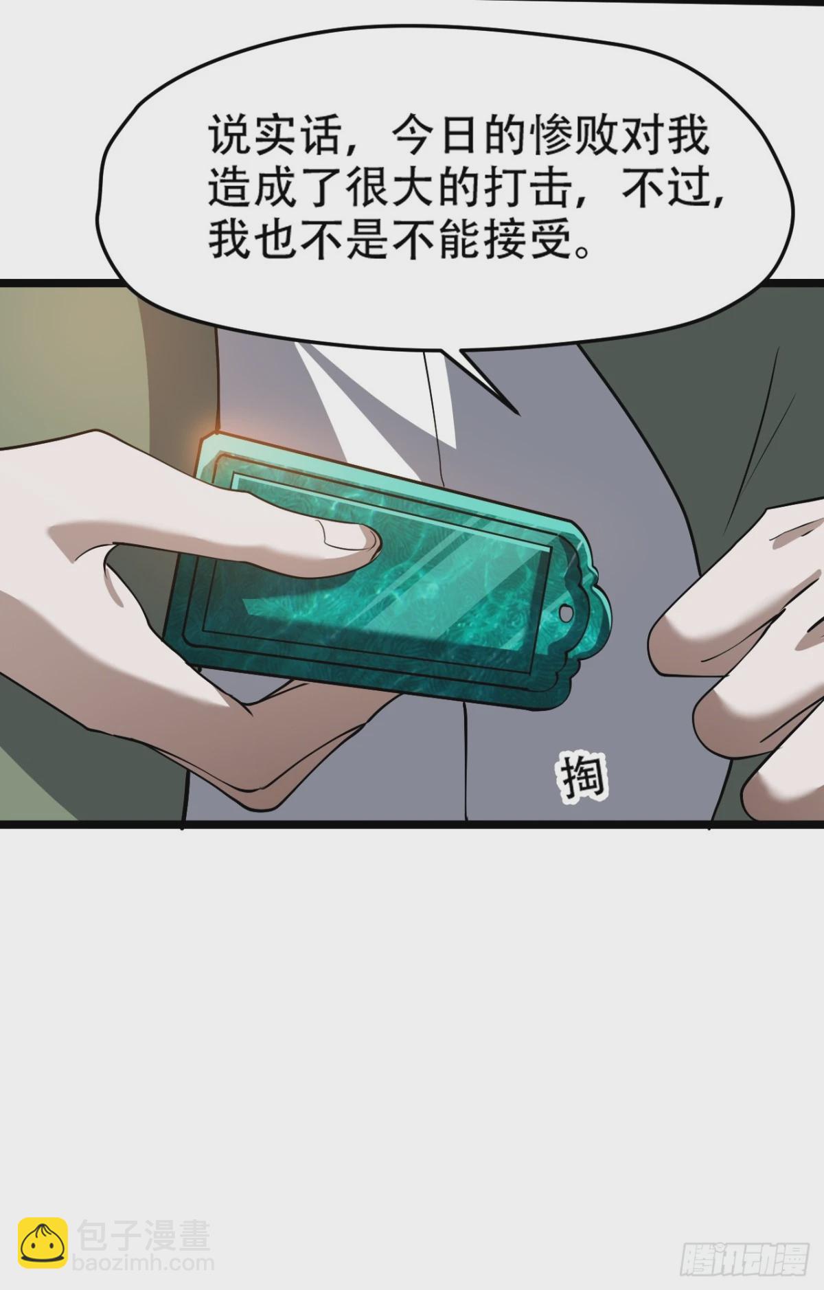 第九十二话：拼爹值-第95话