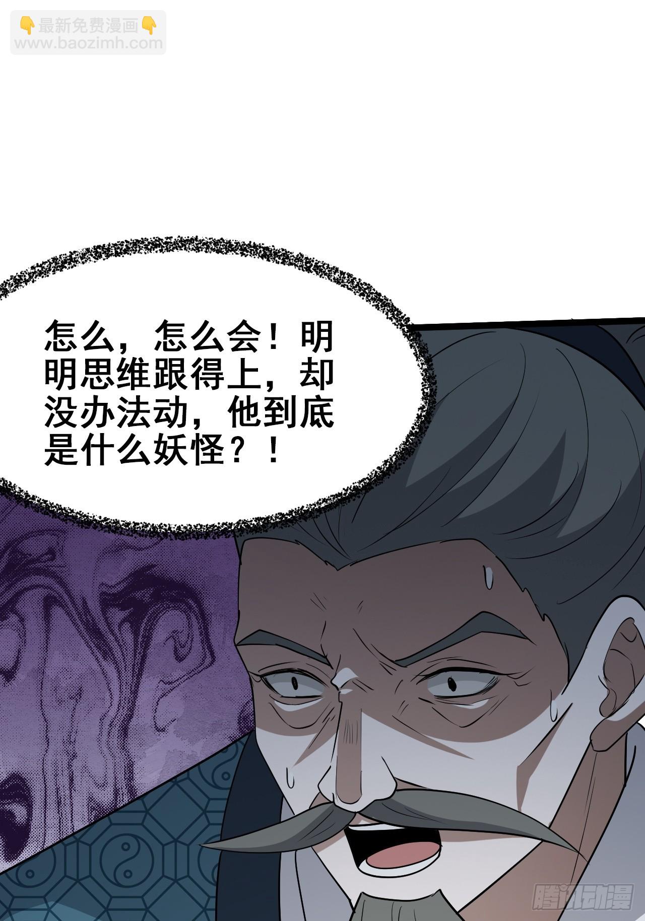 第九十四话：当本座决定无敌时-第97话