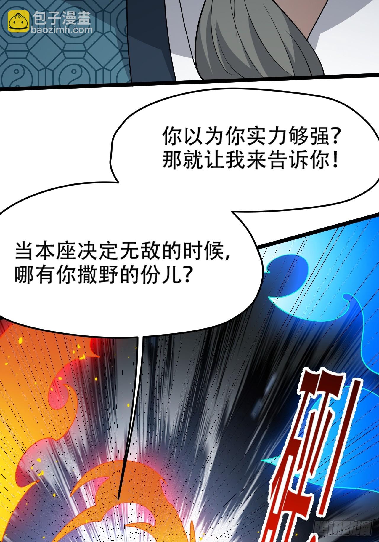 第九十四话：当本座决定无敌时-第97话