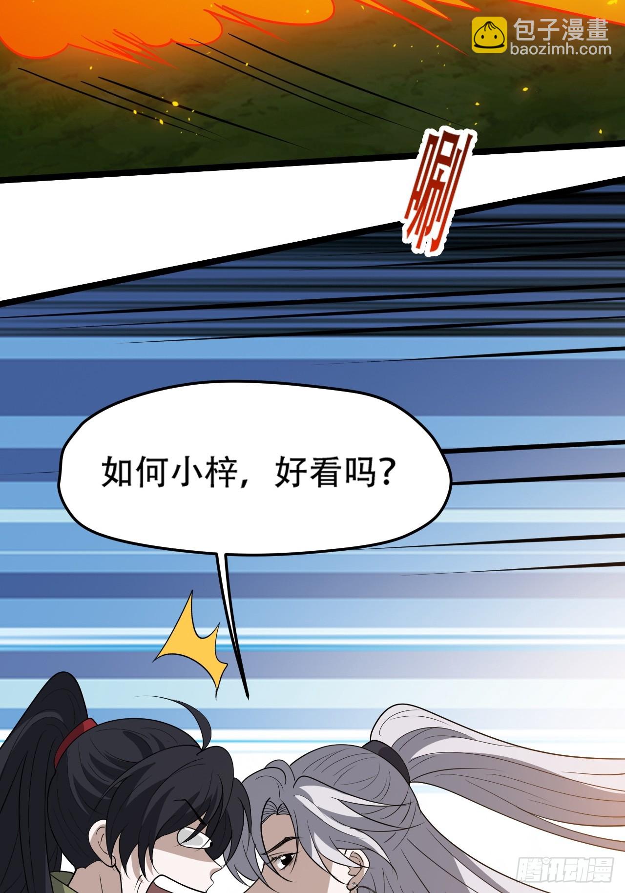 第九十四话：当本座决定无敌时-第97话