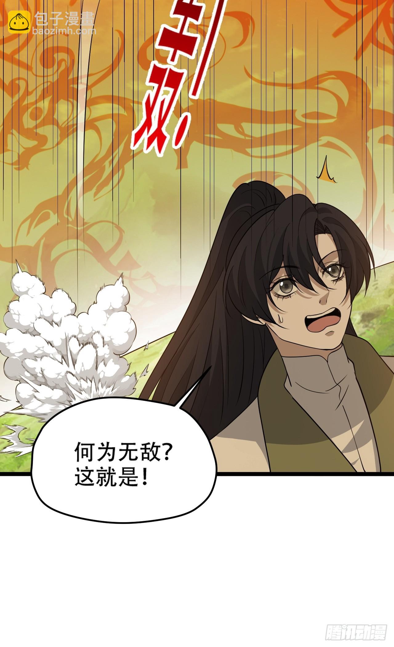 第九十四话：当本座决定无敌时-第97话