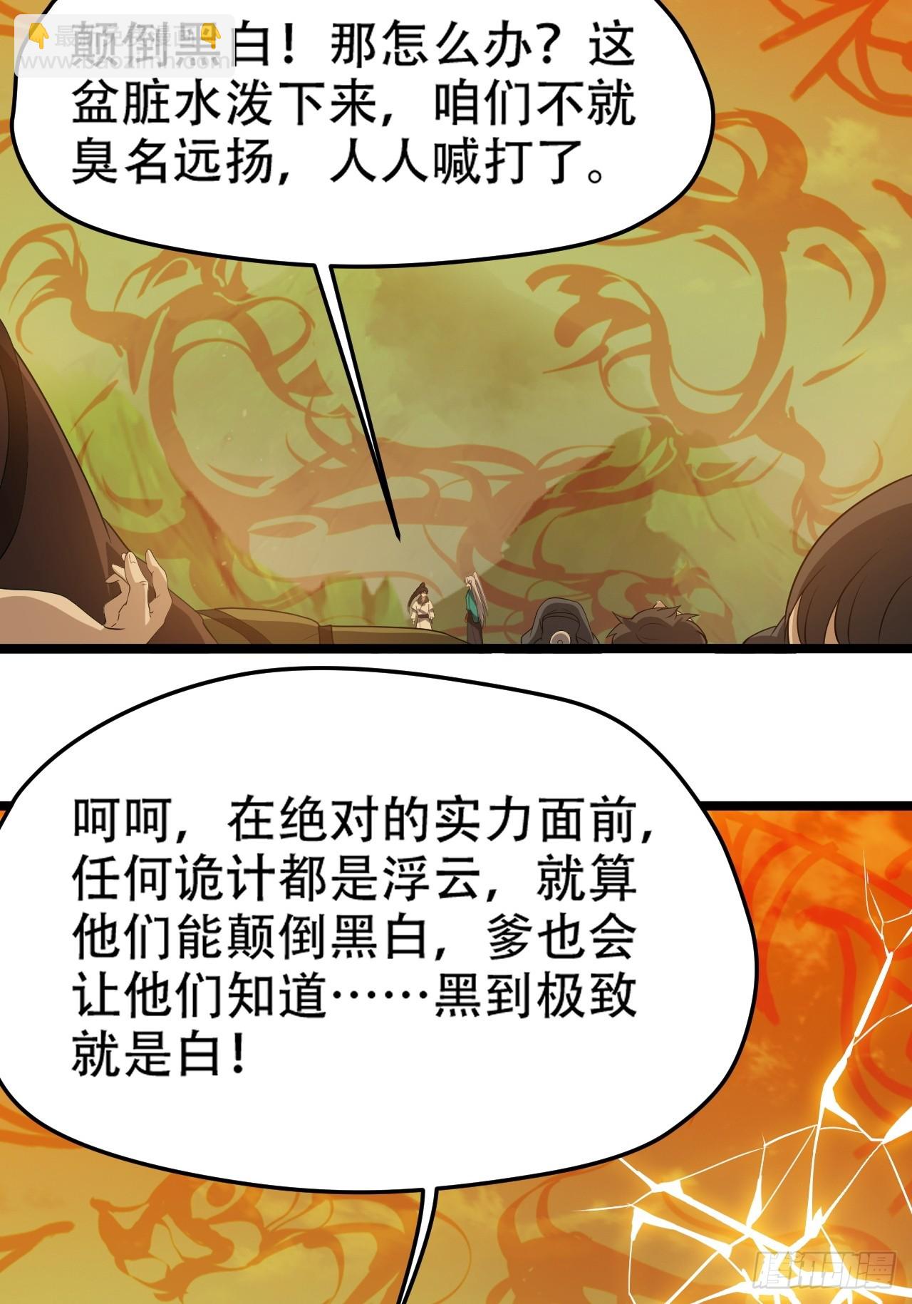 第九十四话：当本座决定无敌时-第97话