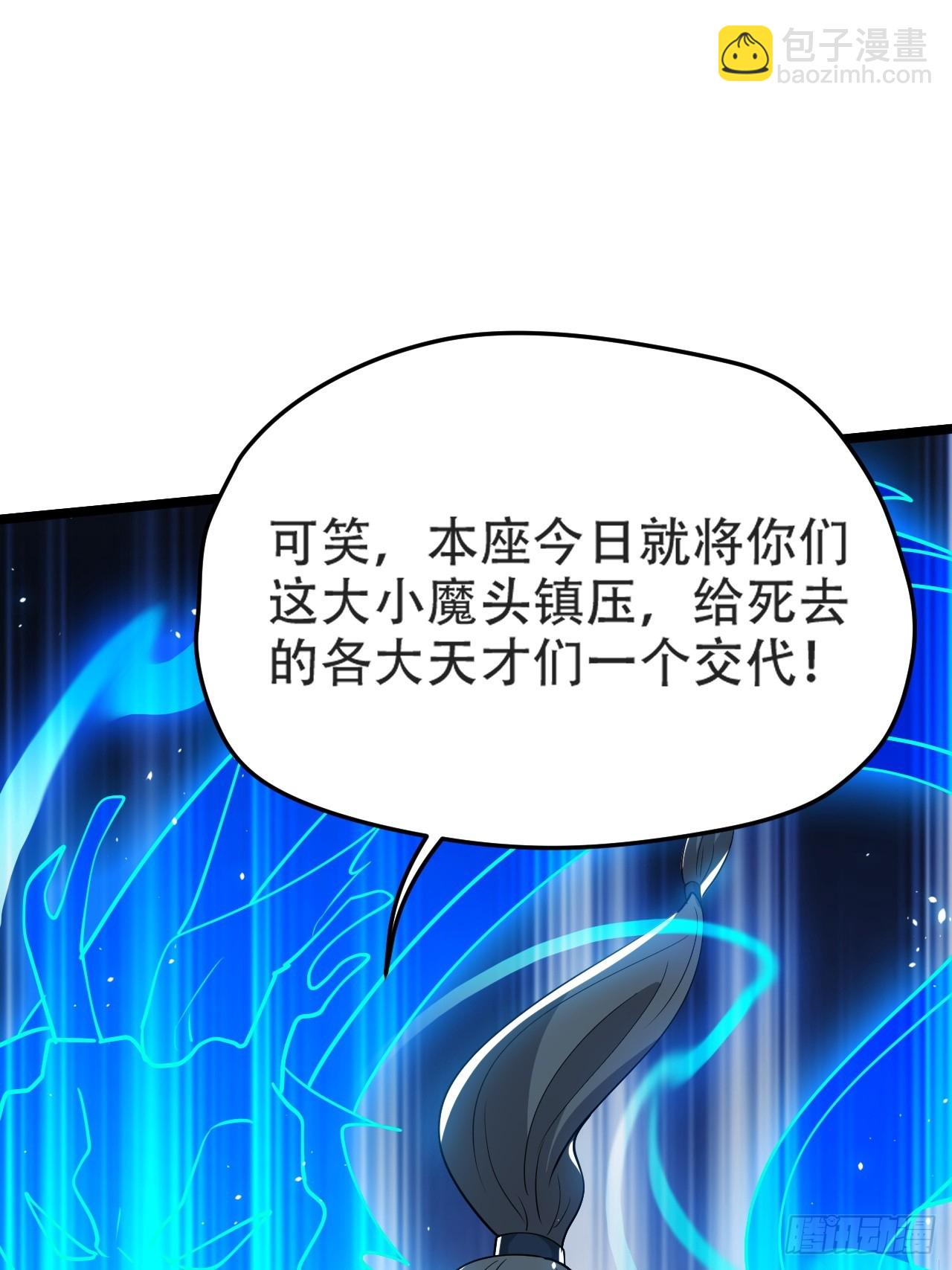 第九十四话：当本座决定无敌时-第97话