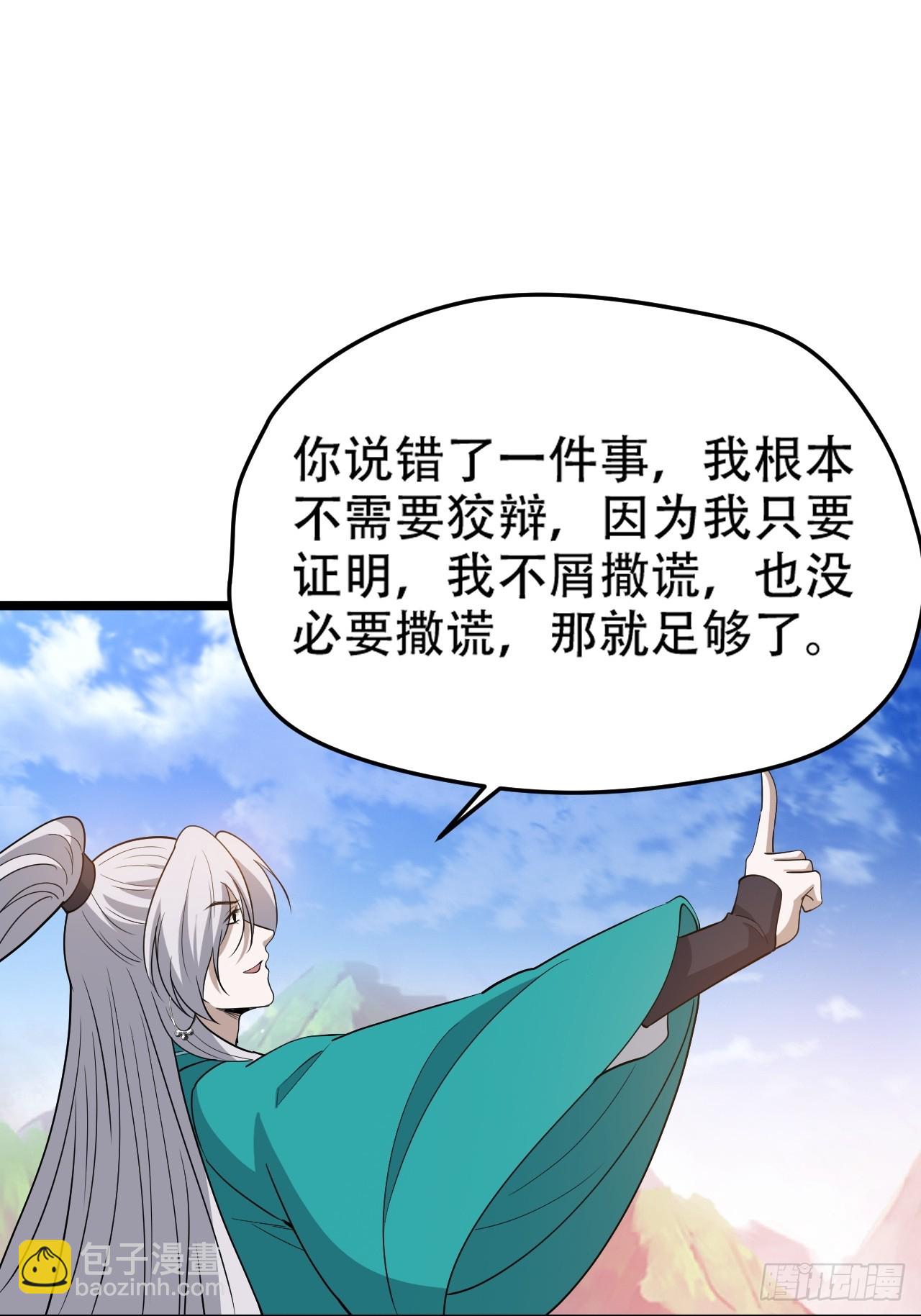 第九十四话：当本座决定无敌时-第97话