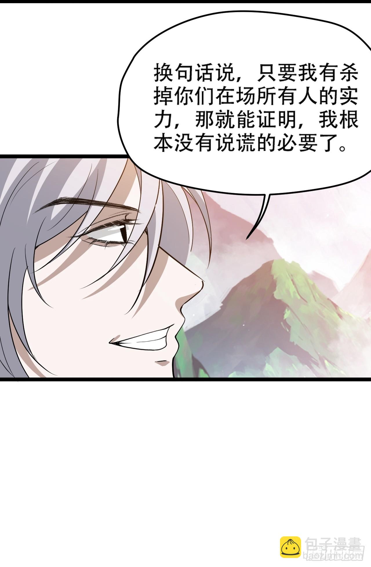 第九十四话：当本座决定无敌时-第97话